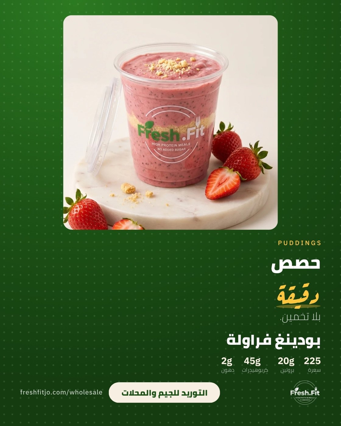 Strawberry pudding